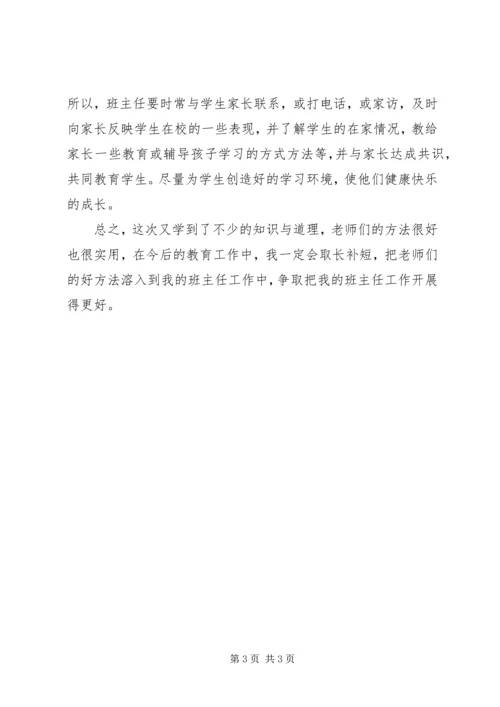 基层党支部书记工作经验交流会心得体会范文 (4).docx