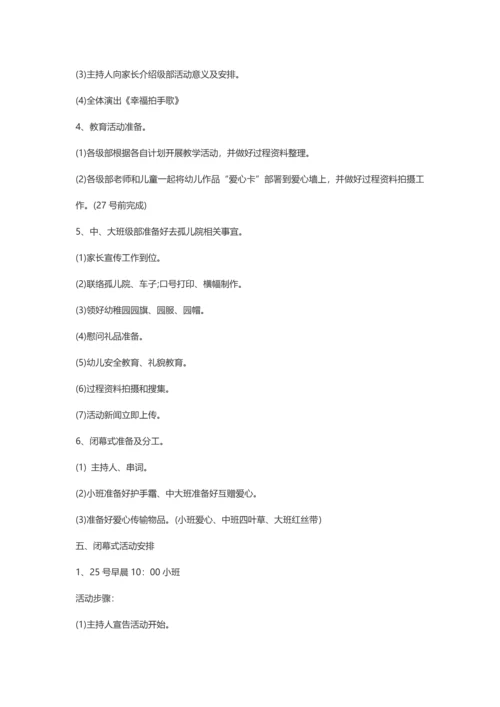 幼儿园感恩节活动专业方案.docx