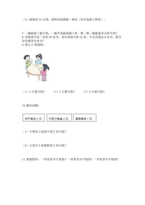 二年级上册数学应用题100道附完整答案（名师系列）.docx