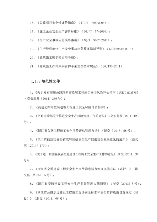 路堑高边坡安全专项施工方案.docx