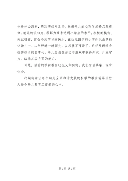 学习《幼儿心理学》心得.docx