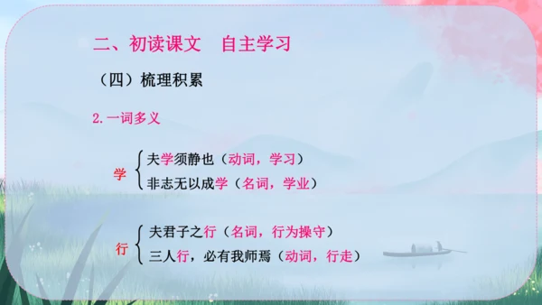 16《诫子书》课件