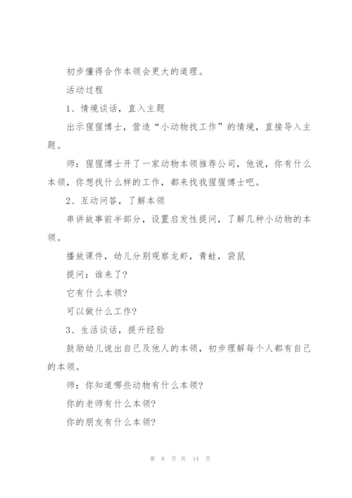 幼儿园小班《谁的本领大》教案.docx