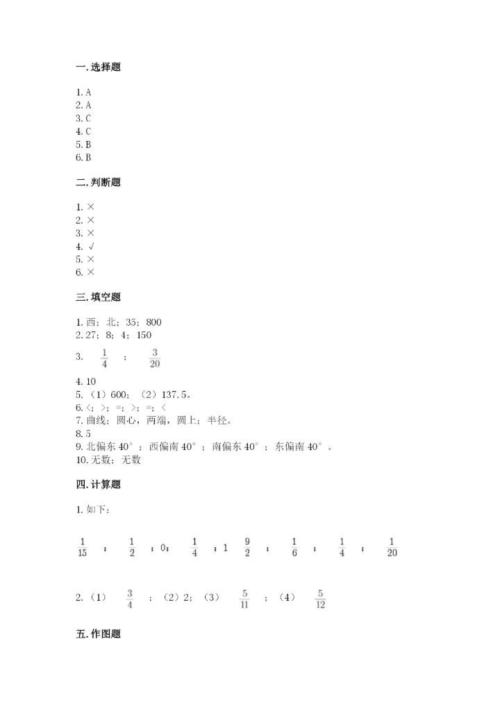 2022六年级上册数学期末测试卷及答案【名师系列】.docx
