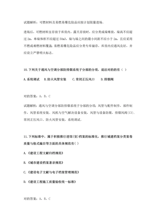2023年八大员继续教育题库多选题.docx