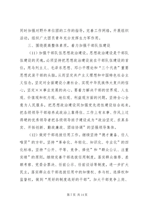 局“十一五”期间党建工作意见 (2).docx