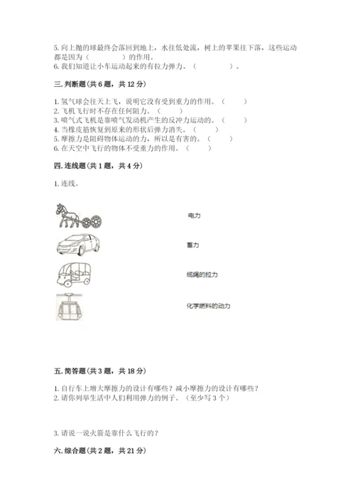 教科版四年级上册科学第三单元 运动和力 测试卷带答案（巩固）.docx