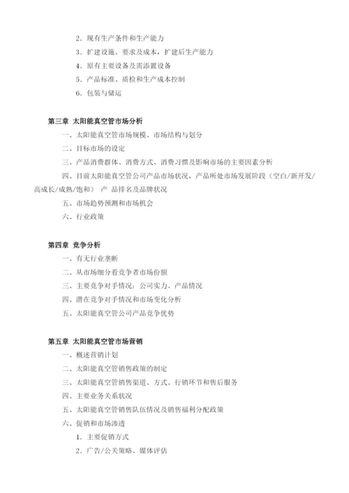 太阳能真空管项目融资商业计划书模板.docx