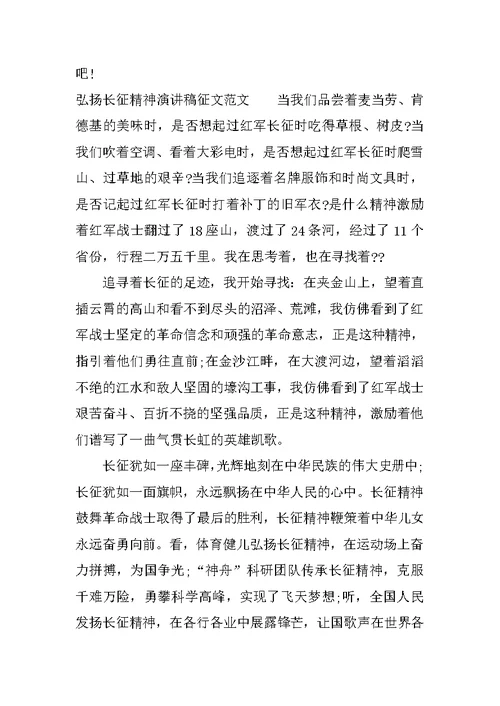 弘扬长征精神演讲稿征文