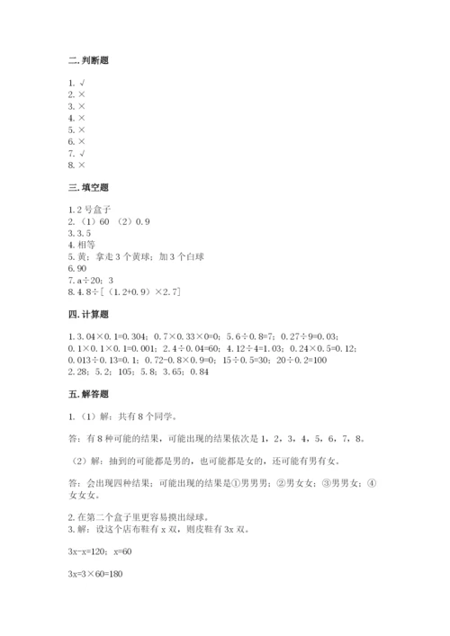 人教版数学小学五年级上册期末测试卷精品（突破训练）.docx