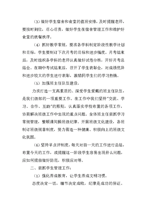 高中学生处工作总结