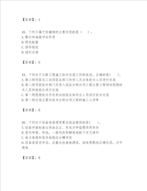 一级建造师之一建公路工程实务题库含答案突破训练