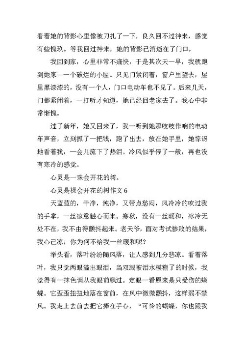 心灵是棵会开花的树作文