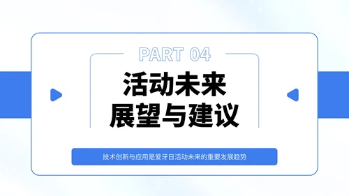 蓝白色简约风口腔健康知识宣传PPT