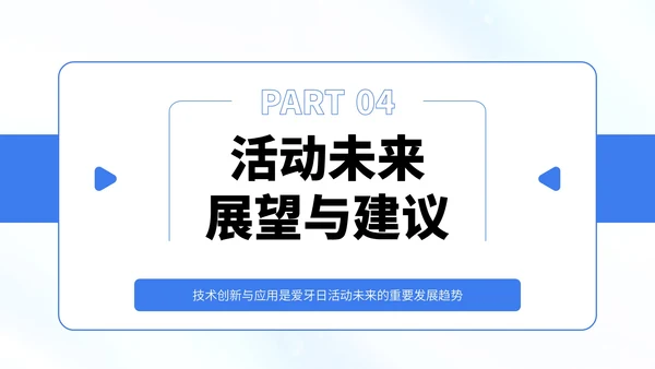 蓝白色简约风口腔健康知识宣传PPT