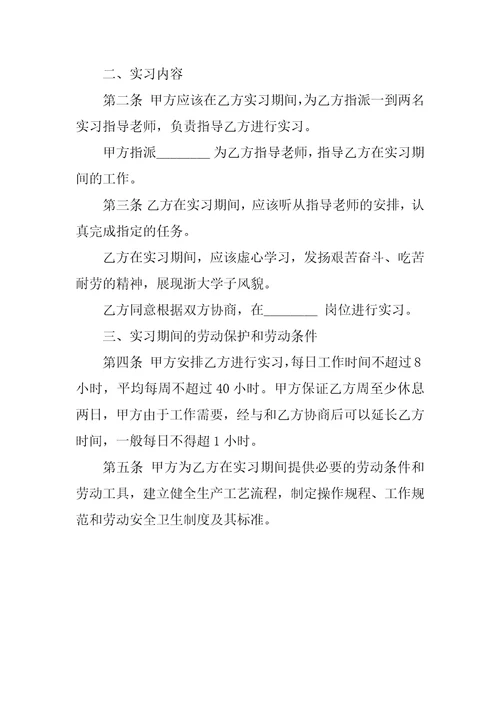 大学生毕业实习合同范本