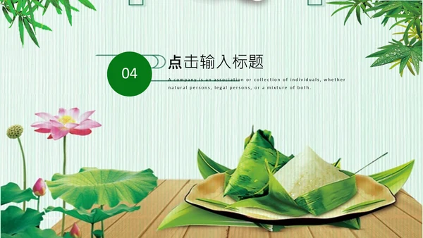 绿决端午节习俗介绍活动通用PPT模板