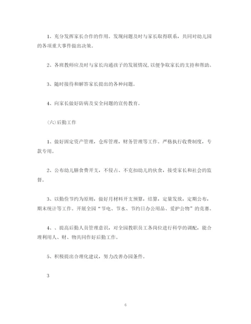 精编之春季园务工作计划表范文2).docx