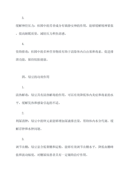 枸杞桂圆绿豆的功效作用