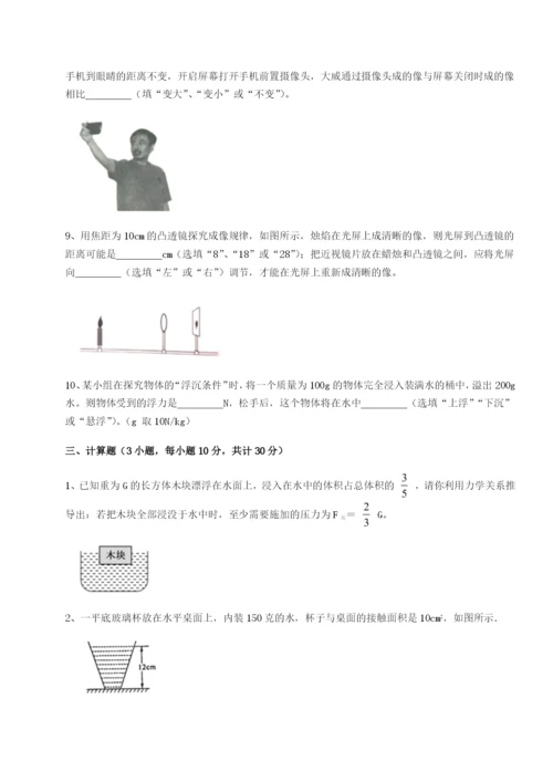 基础强化四川广安友谊中学物理八年级下册期末考试同步训练练习题.docx