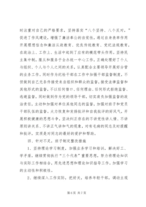 某镇党员科级干部民主生活会情况报告范文大全 (5).docx