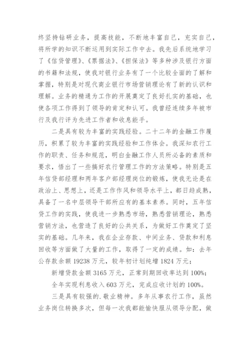 竞聘支行副行长演讲稿.docx