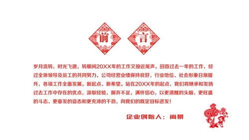 中国风红色剪纸文化通用PPT模板