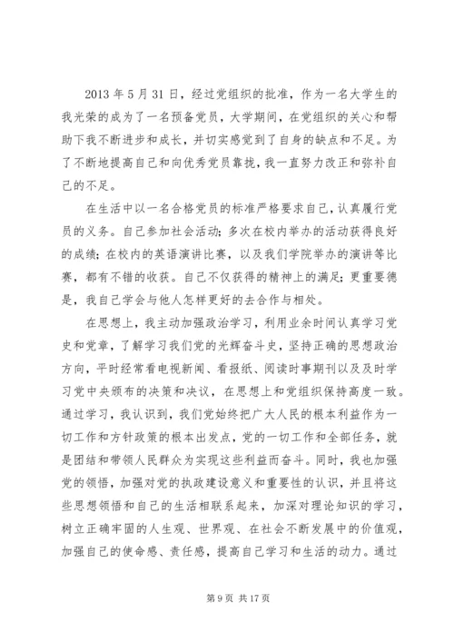 学习肖国玺同志思想汇报1.docx