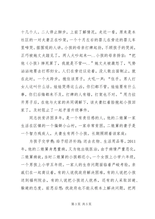 社区优秀共产党员个人事迹材料.docx