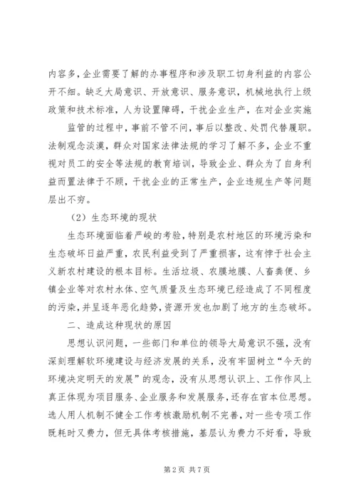 全省着力改善发展环境着力改善生态环境动员大会.docx