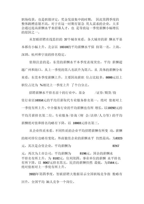 企业岗位薪酬调查报告
