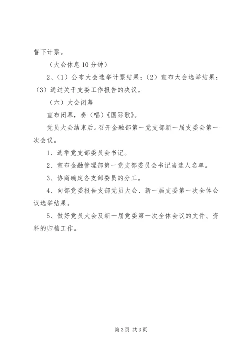 第一党支部委员会换届选举工作会议议程.docx