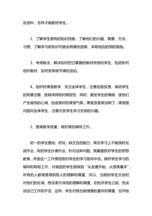 初一生物老师的教学工作总结.docx