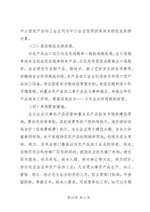 优质农产品基地建设意见 (3).docx