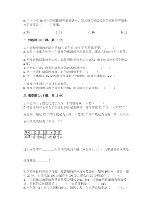 北师大版六年级下册数学 期末检测卷精品含答案.docx