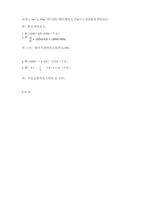 2022人教版六年级上册数学期末考试卷1套.docx