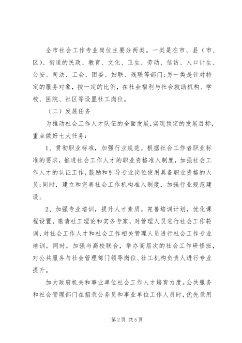 最新社会工作者年度工作计划范文.docx
