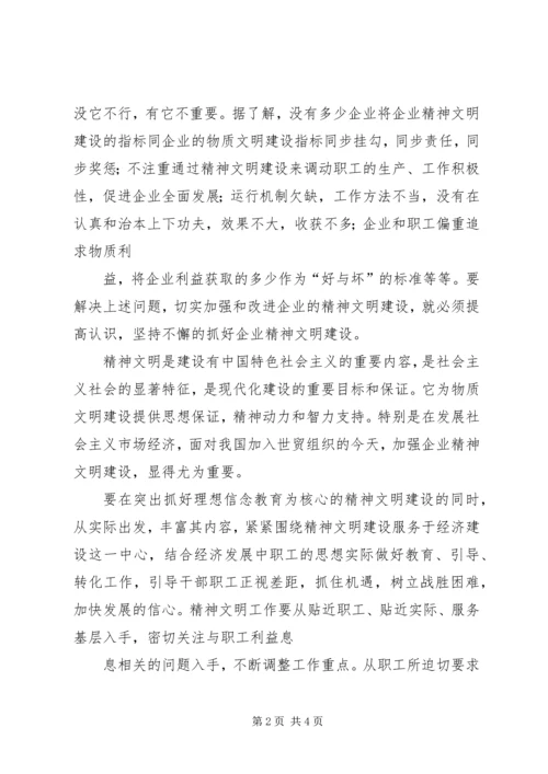 关于企业精神文明建设的几点思考.docx