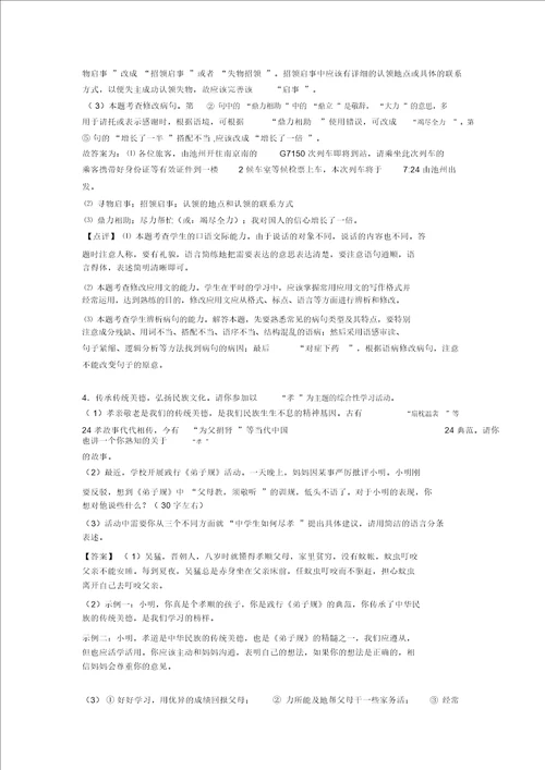 部编初中七年级下册语文综合性学习训练试题