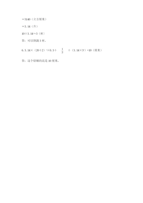 六年级下册数学期末测试卷附参考答案【基础题】.docx