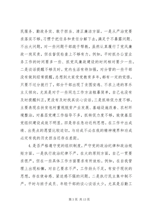 对照党章党规“十八个是否”个人检视剖析材料.docx