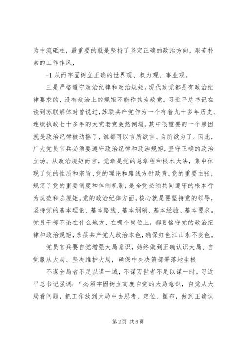 机关党员干部要自觉强化四种意识 (2).docx