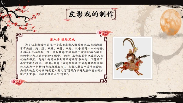 皮影戏民间艺术通用PPT模板