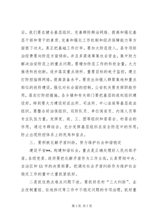 县委书记在全县政法工作暨社会治安综合治理表彰会上的讲话.docx