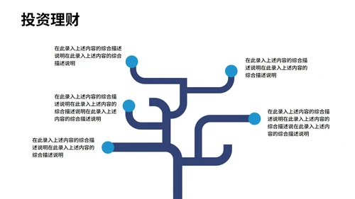 红色简约风投资理财方案PPT模板