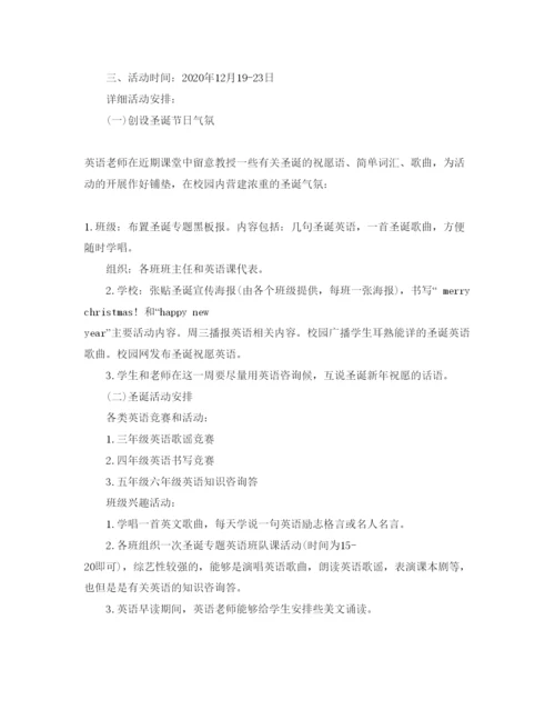 精编圣诞节活动策划方案大全2.docx