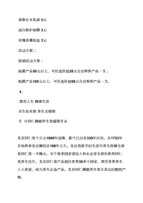 护肤品活动专业策划专项方案.docx