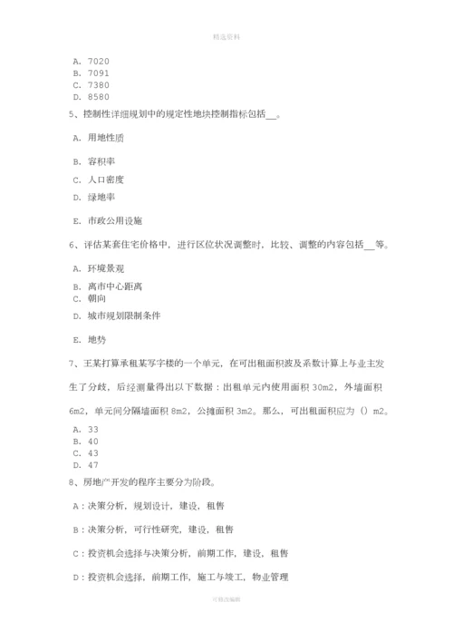 云南省年上半年房地产估价师《制度与政策》：房地产估价师注册提交的材料试题.docx