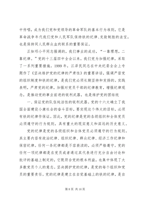 学习党章心得体会 (11).docx