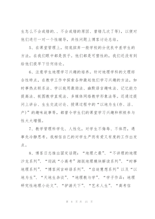 教学人员个人工作总结5篇.docx